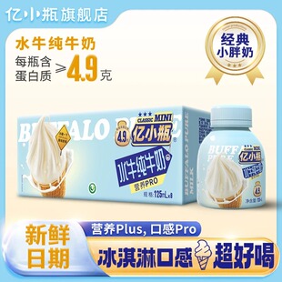 亿小瓶水牛奶早餐纯牛奶4.9g蛋白质整箱新鲜学生营养儿童纯牛奶