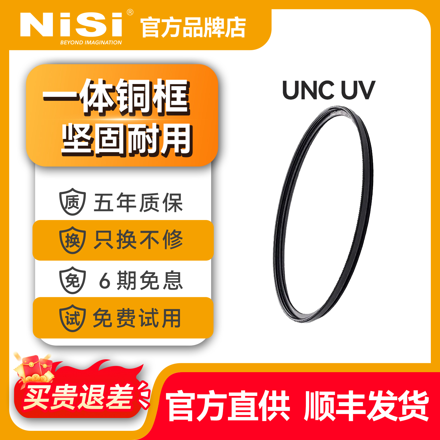 NiSi耐司uv镜滤镜MC UV镜多层镀膜镜头滤镜套装保护镜适用佳能索尼尼康富士微单反相机保护镜
