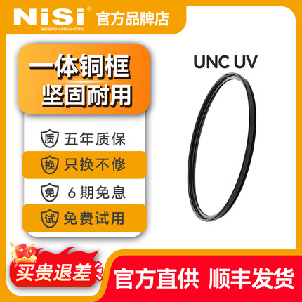 NiSi耐司uv镜滤镜MC UV镜多层镀膜镜头滤镜套装保护镜适用佳能索尼尼康富士微单反相机保护镜