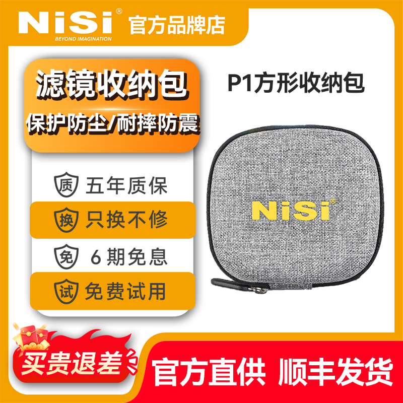 耐司NiSi 滤镜包P1方形滤镜系统收纳包 GND渐变镜CPL偏振镜ND减光镜 耐摔防震保护防尘收纳包