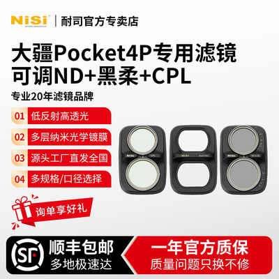 NiSi耐司适用DJI大疆pocket4 Pro滤镜pocket3/4cpl偏振镜1-5档可调nd减光镜1/4黑柔滤镜运动口袋相机磁吸套装