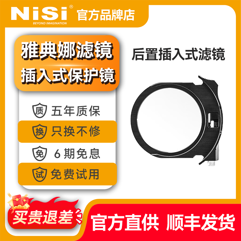 NiSi耐司雅典娜镜头滤镜后置插入式滤镜 nd滤镜 1-5档可调减光镜 真彩cpl偏振镜 黑柔滤镜1/4 全画幅电影镜头