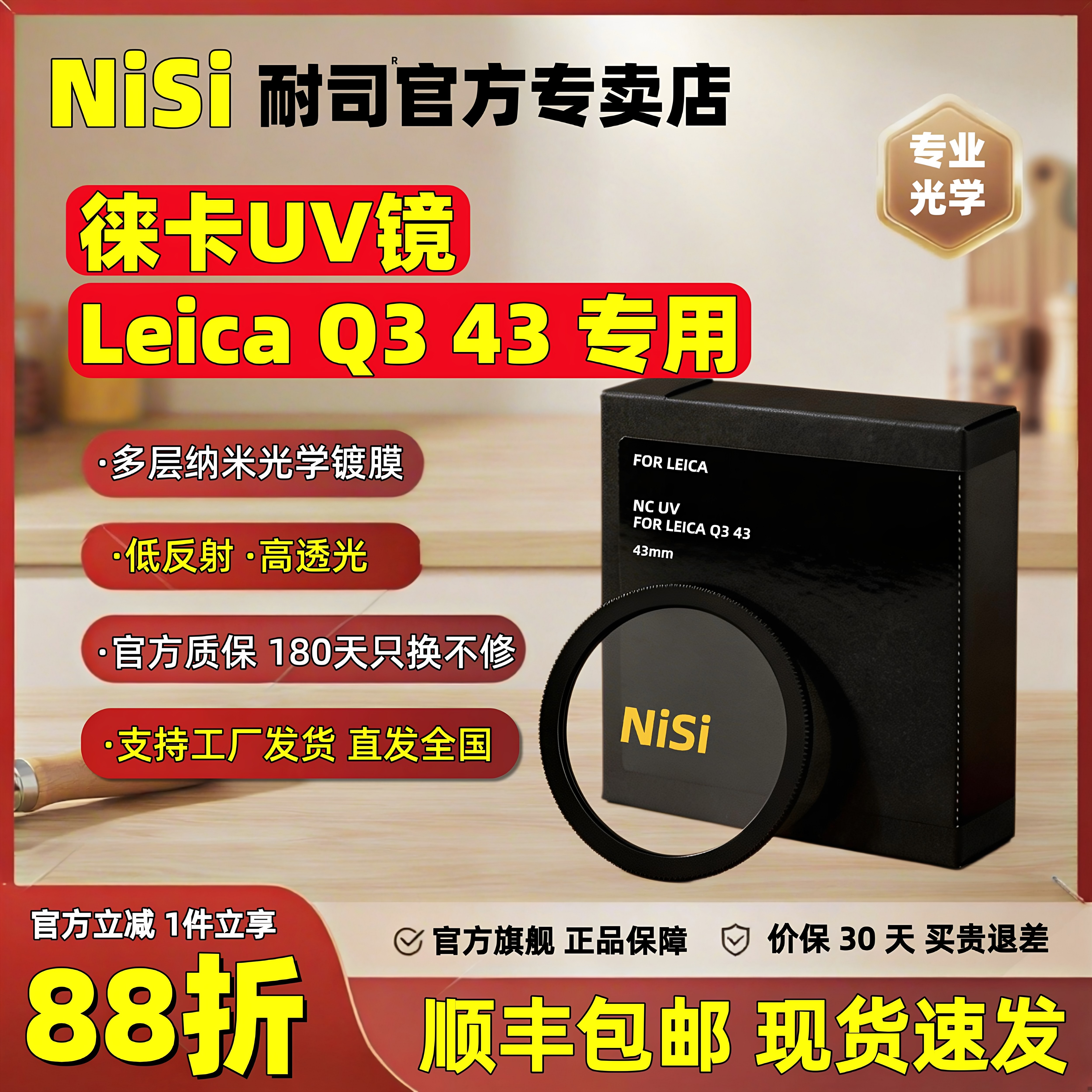 NiSi耐司徕卡uv镜 Q343Leica  Q3 28/Q3/Q2 超薄镜框uv滤镜单反相机镜头保护镜高清高透无暗角相机滤镜玻璃