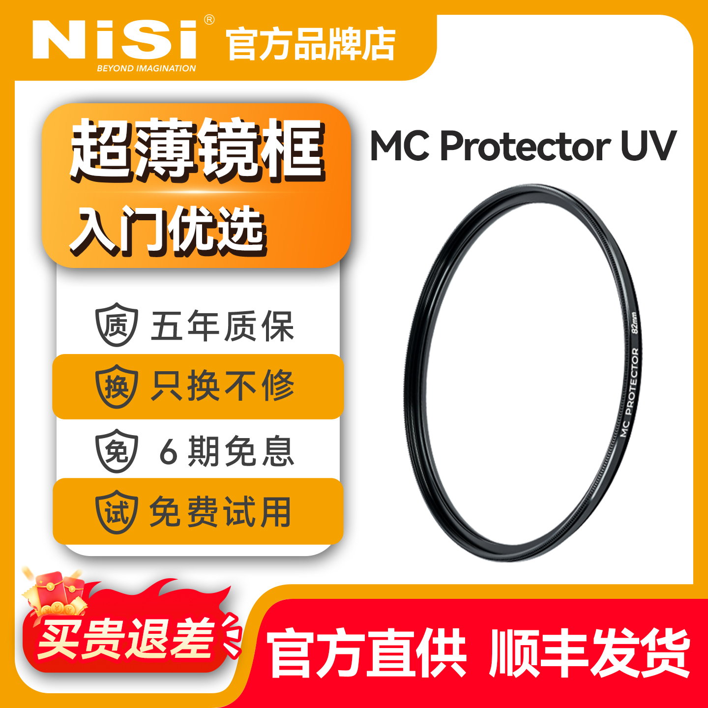 NiSi耐司uv镜滤镜MC Protector  UV镜多层镀膜镜头滤镜套装保护镜适用佳能索尼尼康富士微单反相机保护镜