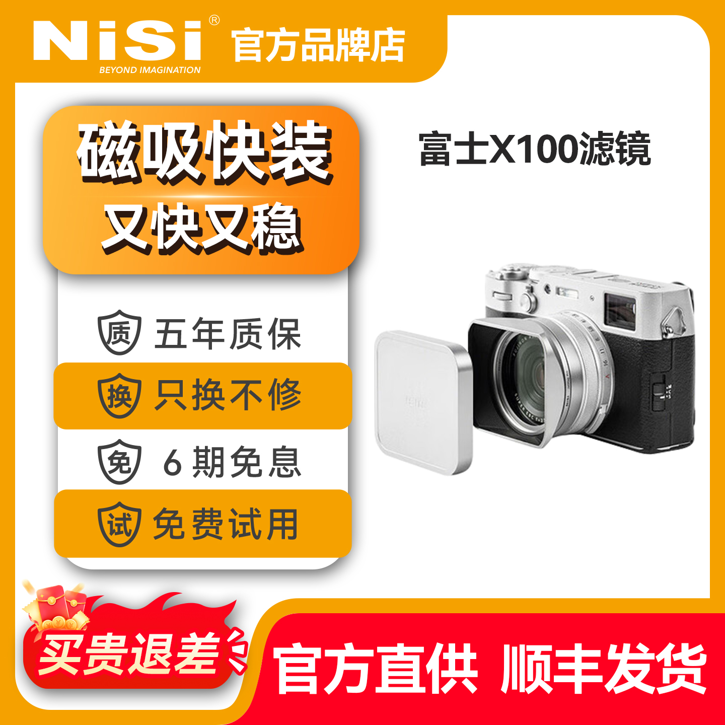NiSi耐司富士x100vi相机滤镜磁吸套装镜头滤镜保护镜适用适用于富士X100系列数码相机