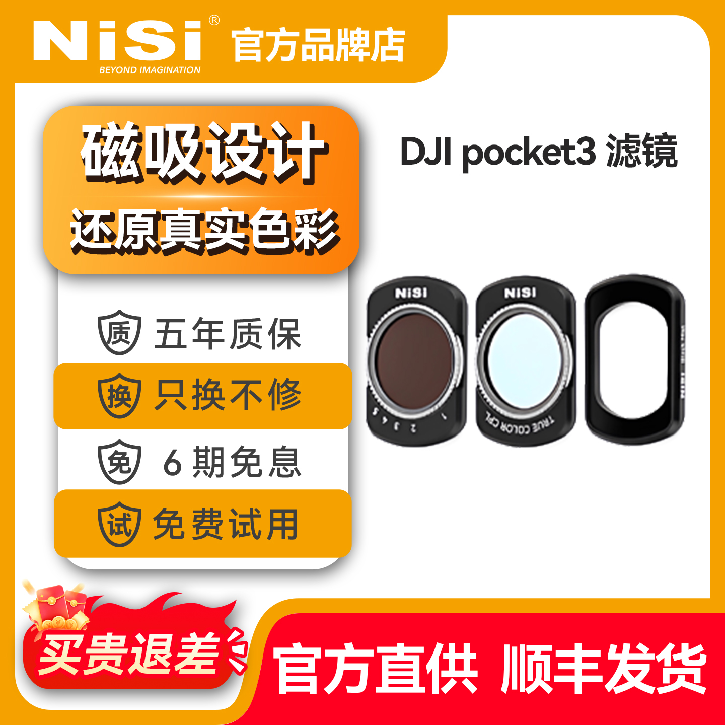 NiSi耐司大疆pocket3滤镜 磁吸可调nd减光镜cpl偏振镜黑柔1/4运动相机滤镜套装