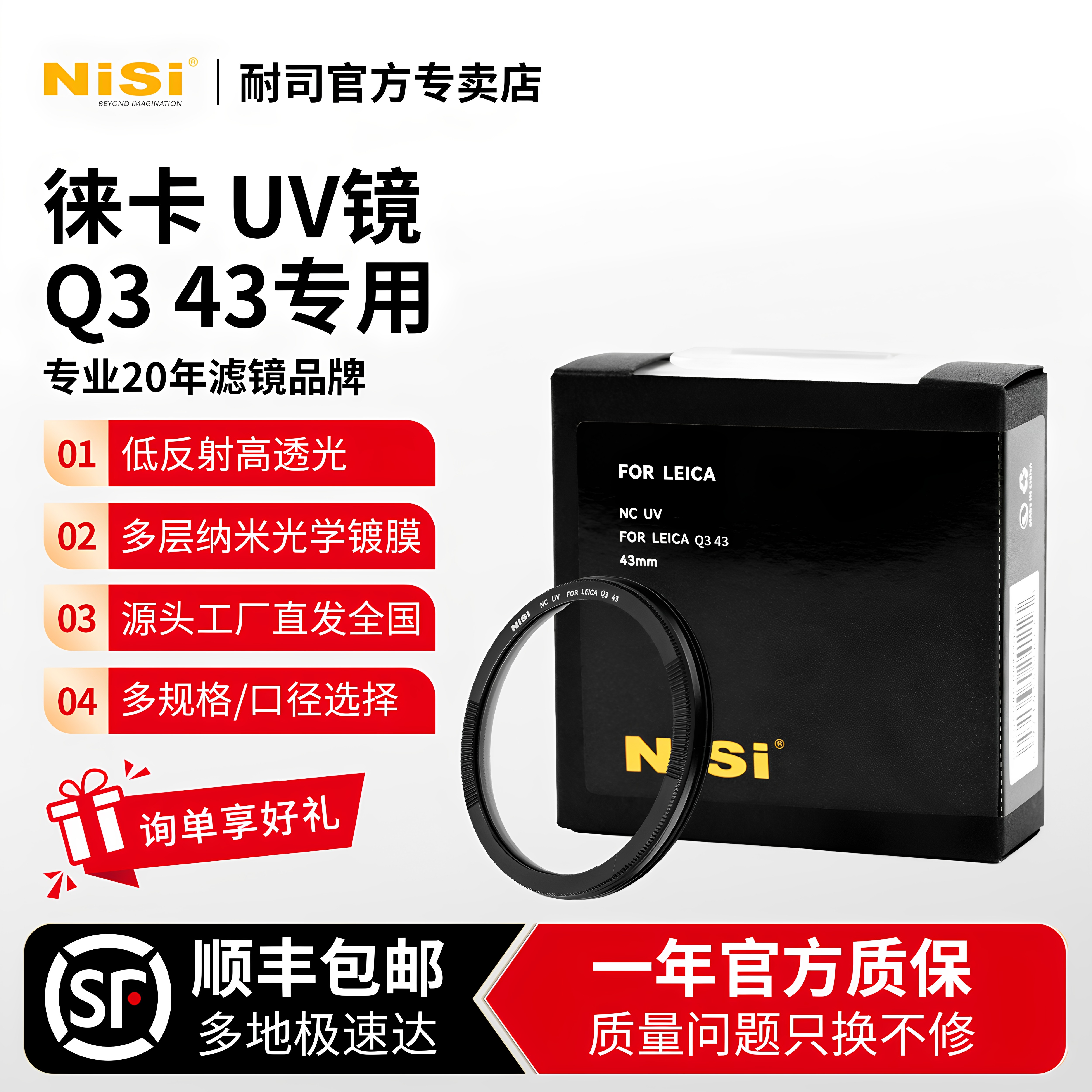 耐司徕卡q343uv镜下单享好礼