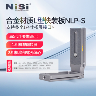 直角板竖拍转换板L板 NiSi 相机竖拍板 板 适用于索尼佳能富士微单反相机通用竖拍摄影配件 耐司L型快装