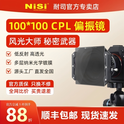 NiSi耐司滤镜 100mm 方形插片滤镜套装 V7 方形滤镜支架GND渐变镜 ND镜减光镜 中灰密度镜单反相机风光摄影