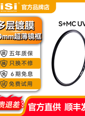 NiSi耐司uv镜MC UV镜多层镀膜滤镜67mm/77mm/82mm/49/52/55/58/62/86/95mm适用索尼佳能富士尼康镜头保护镜
