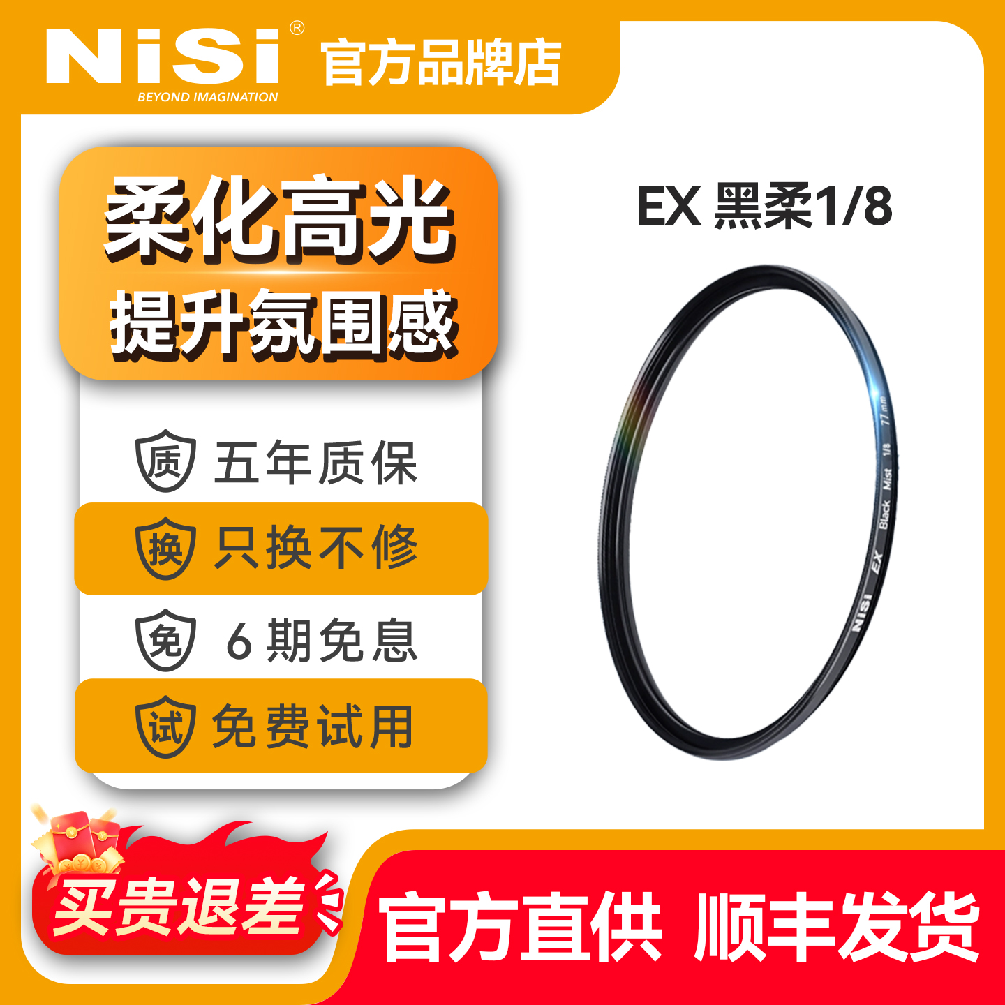 NiSi耐司 EX黑柔镜 柔焦镜 朦胧镜镜头滤镜套装保护镜适用佳能索尼尼康富士微单反相机保护镜