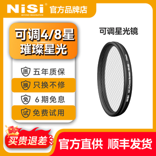 NiSi耐司 可调星光镜 67 72 77 82mm 4星变8星 4线变8线 星芒镜适用于索尼佳能 微单反相机 珠宝钻石十字星光