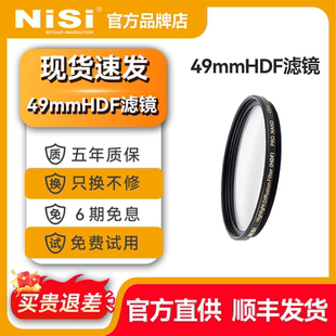 NiSi耐司HDF高扩散滤镜纳米镀膜螺纹滤镜49mm适用于理光GR3 GR4