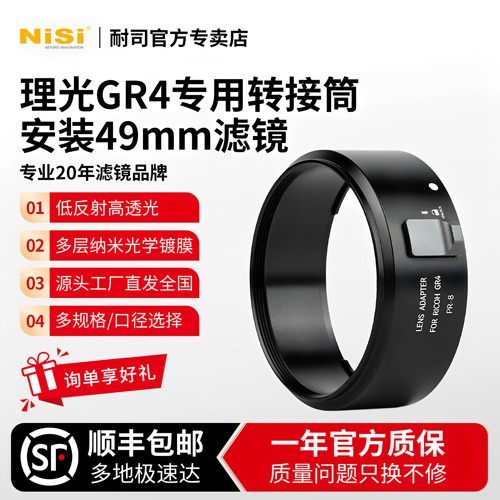 耐司GR4转接筒下单享好礼