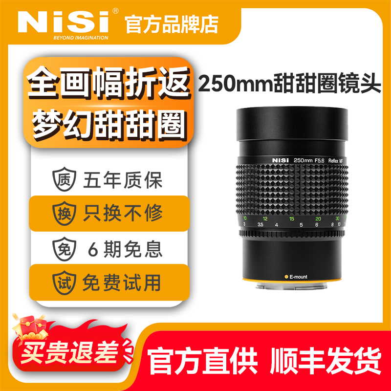 NiSi耐司单反微单相机折返镜头甜甜圈 250mm F5.6 适用于佳能索尼