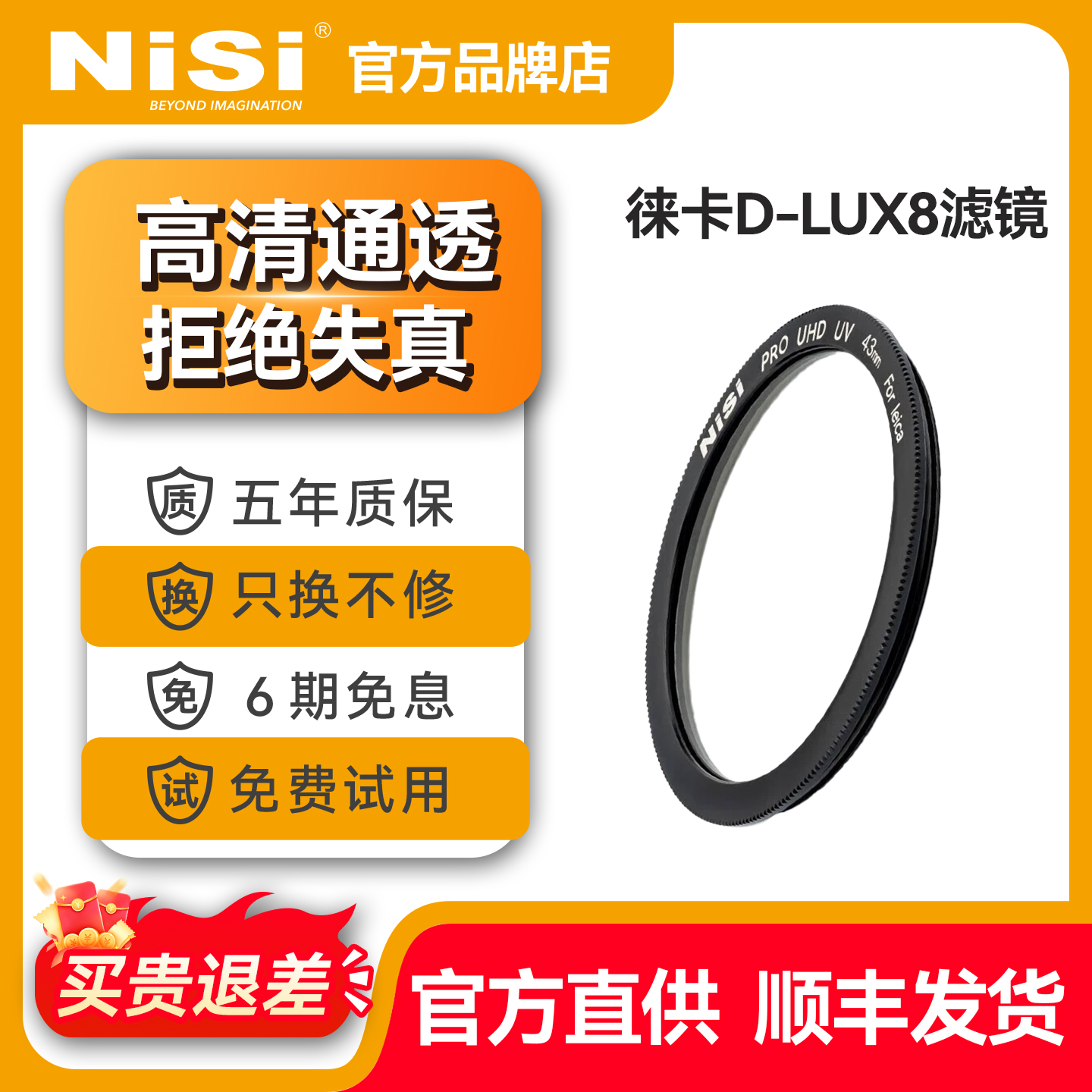 NiSi耐司徕卡uv镜徕卡 D-LUX8专属滤镜uv滤镜单反相机镜头保护镜高清高透无暗角相机滤镜玻璃材质无损画质