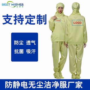 食品药厂洁净服 防静电连帽分体无尘净化工作服男女防尘喷漆透气
