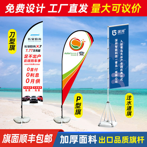 刀旗彩旗定做户外双面羽毛水滴旗道旗注水旗杆户外广告旗子3米5米
