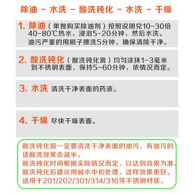 不锈钢酸洗钝化膏304酸洗膏不锈钢酸洗钝化液剂银白清洗剂去焊斑