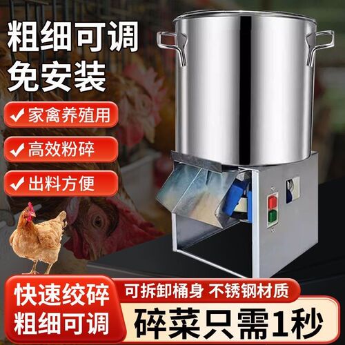 不锈钢碎菜机喂鸡切菜机家用小型粉碎机蔬菜打菜T机桶式碎草切碎