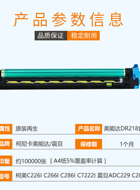 柯美 美能达C226i C266i C286i CD7222i套鼓震旦C229 C289硒鼓组