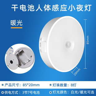 干电池人体感应家用自动暖光白光床头灯小夜灯礼品感应灯电池款