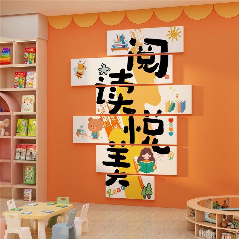 幼儿童园绘本馆环创主题成品图书角房吧布置阅读览区文化墙面装饰,家居饰品,文化墙贴,淘宝优惠券,粉丝福利购,淘宝优惠卷
