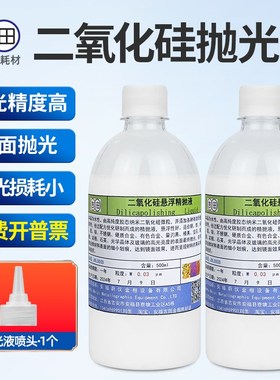 二氧化硅抛光悬浮液金相抛光液SiO2纳米I级OP-S硅溶胶精细抛光液