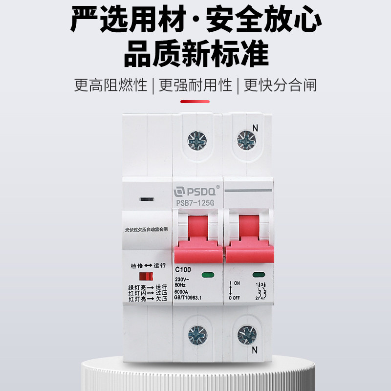 光伏自动重合闸 过欠压保护器2P4P 失压脱扣63A 100A小型并网开关