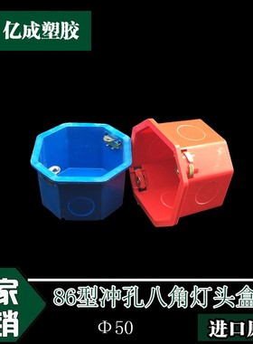 86型暗装红蓝色八角灯头盒 彩色八角线盒 底盒 冲孔加厚型灯头盒