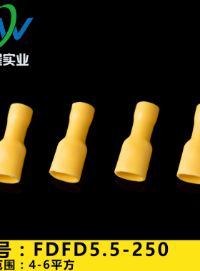 品质保证 母全预绝缘端头 插簧母全护套 FDFD5-250 绝缘接线端子