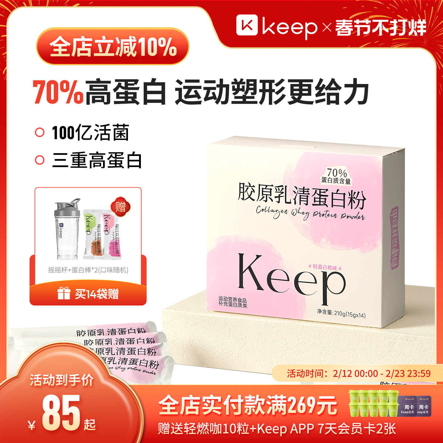 Keep胶原乳清蛋白粉分离乳清女性健身有氧运动塑形增肌便携小包装
