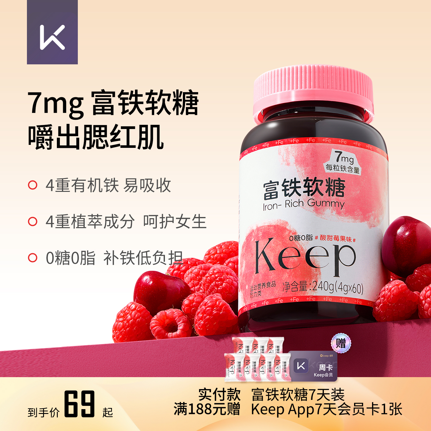 Keep富铁软糖含铁元素好气色