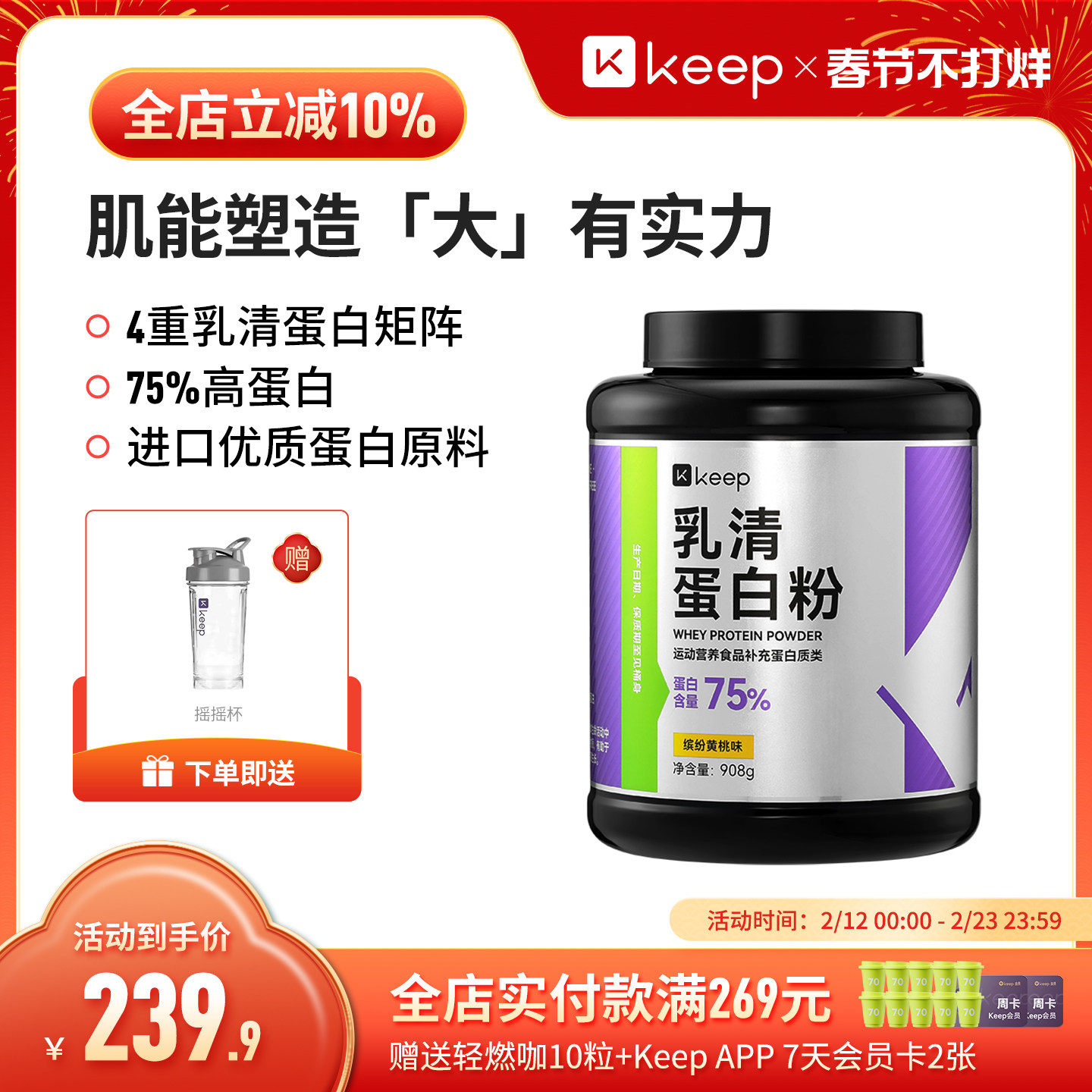 Keep蛋白粉分离乳清蛋白粉健身增肌运动男性女性官方旗舰店正品