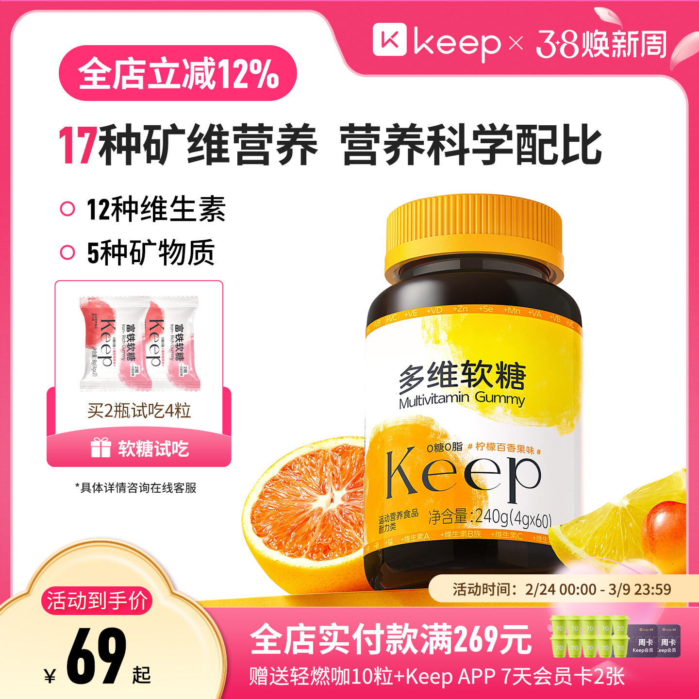 【17种维矿】Keep多维软糖12种维生素ABCDE5种矿物质生物素叶酸