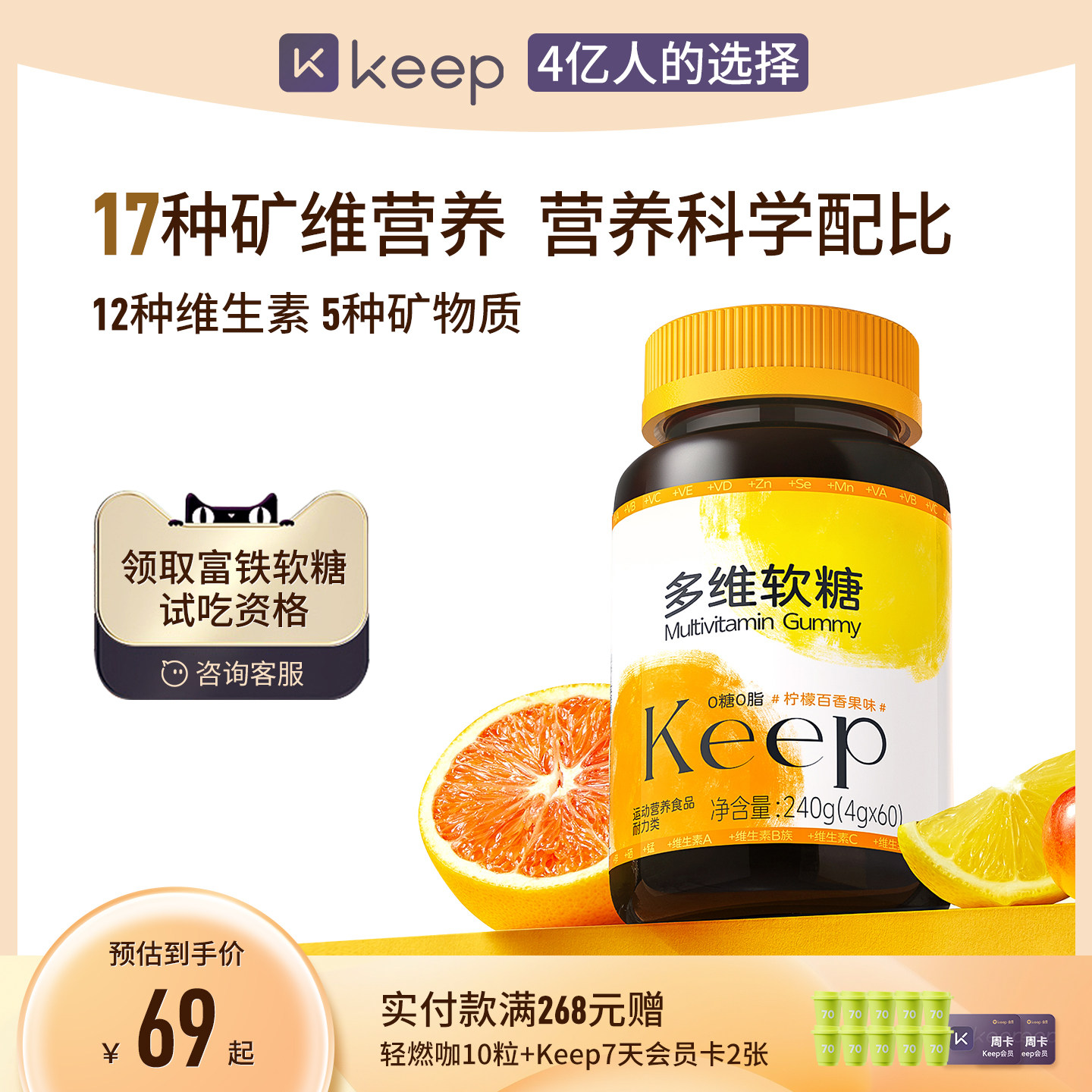 【17种维矿】Keep多维软糖12种维生素ABCDE5种矿物质生物素叶酸