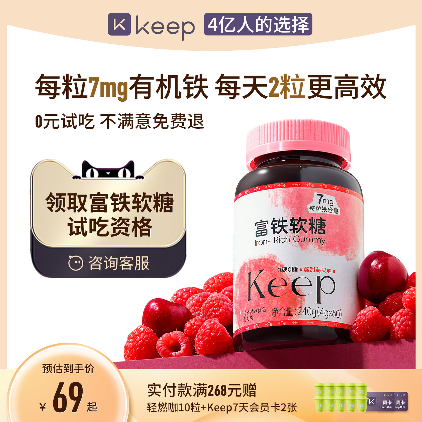 【7mg有机铁】Keep富铁软糖铁元素有机铁气血运动孕妇经期女性