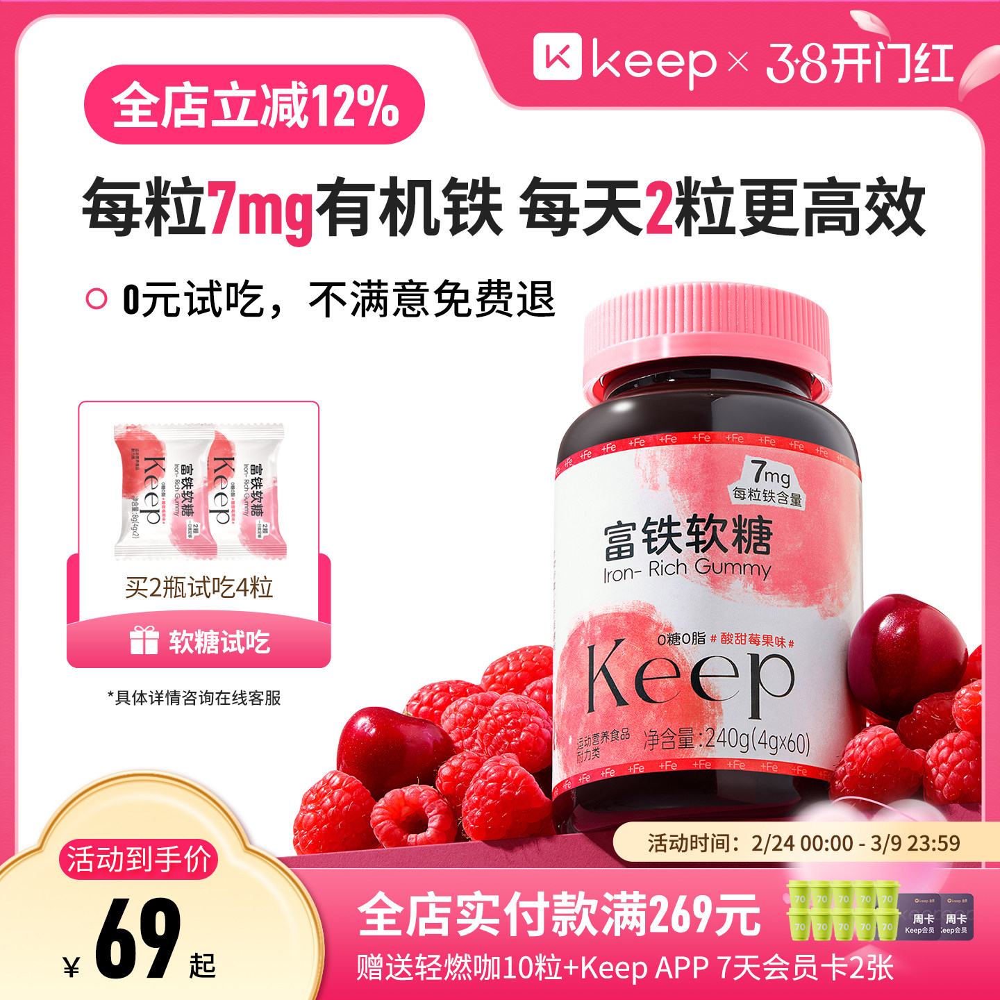 【7mg有机铁】Keep富铁软糖铁元素有机铁气血运动孕妇经期女性