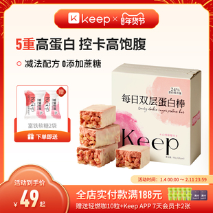 Keep双层蛋白棒代餐饱腹抗饿0蔗糖健身营养零食加餐能量棒