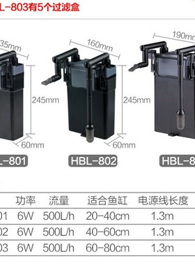 式森HBL-802缸挂壁森过滤器壁挂式小鱼缸外置静音水草缸过滤设备