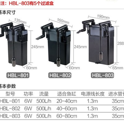 式森HBL-802缸挂壁森过滤器壁挂式小鱼缸外置静音水草缸过滤设备