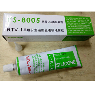 电子矽胶 8005室温硫化矽橡胶 密封防水粘接 全透明胶 密封胶