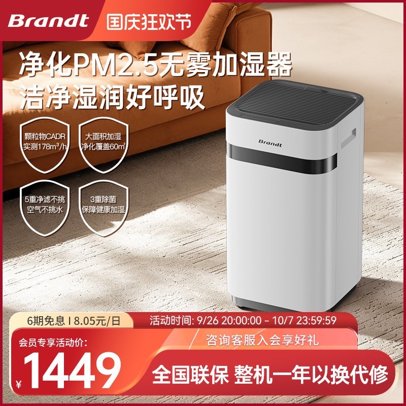 Brandt白朗无雾加湿净化一体机静音母婴卧室大面Y积家用增湿器