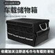 汽车后备箱收纳箱新款 折叠车载置物盒尾箱多功能储物箱内饰品大全