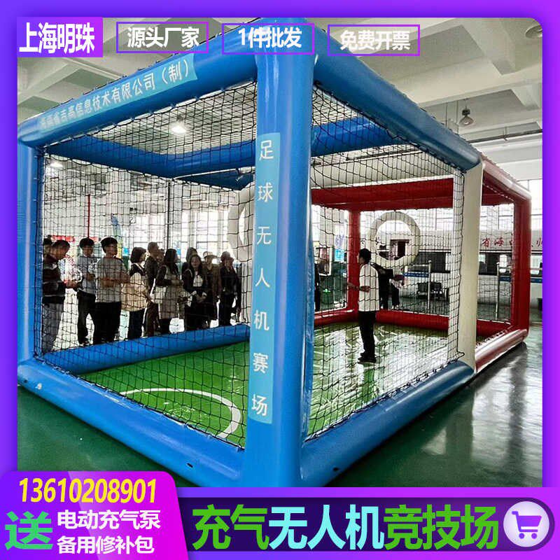 充气无人机足球场户外KT足球A场培训飞行儿童竞技对抗练习飞模