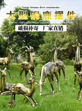 户外园林景观仿铜梅花鹿玻璃纤维雕塑公园样品屋展示中心草坪抽象