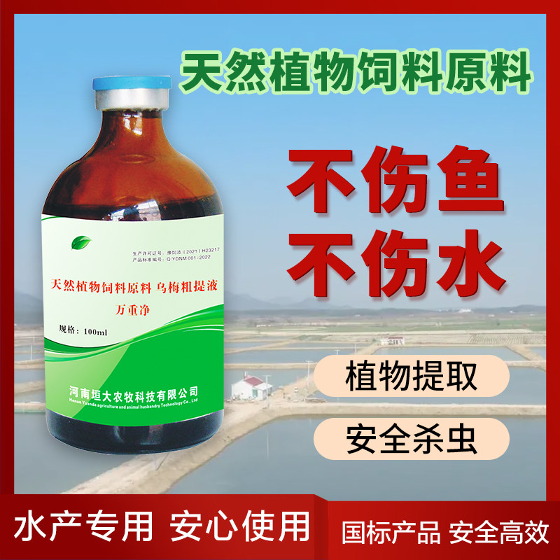 万重净水产植物驱虫鱼虾蟹车轮虫指环虫锚头蚤不伤鱼虾蟹内外全驱,畜牧/养殖物资,水质调节剂,淘宝优惠券,粉丝福利购,淘宝优惠卷
