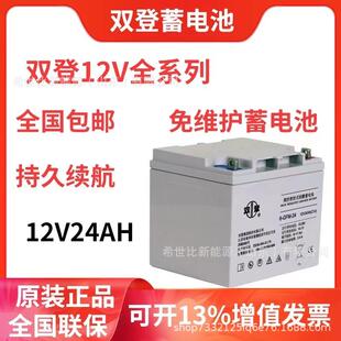 双登蓄电池6-GFM-24电厂及煤矿设备12V24AH人防设施弱电机房应急