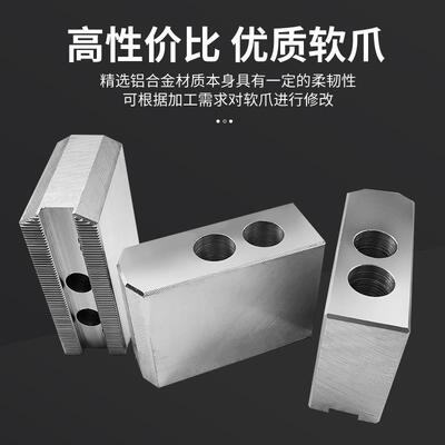 液压卡盘三爪铝合金软爪铝制油压卡爪加高加厚6寸8寸10寸车床夹具