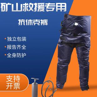 抗休克裤安全救生裤状气压止血服煤矿救护复苏裤急救裤